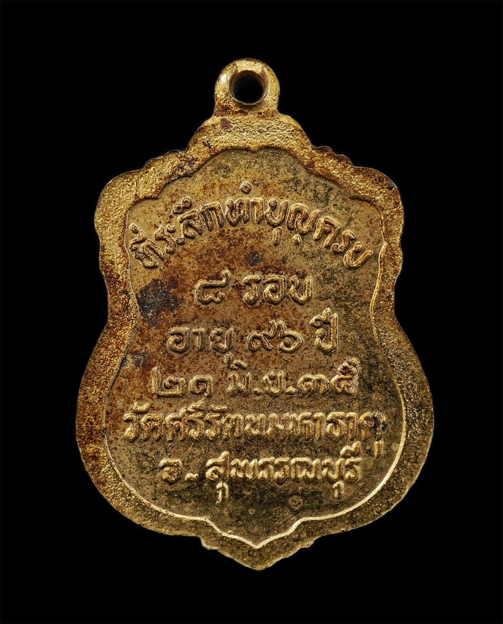 14Oct24 (33)p.jpg - เหรียญเสมาหลวงปู่โพธิ์ ญาณรังสี(พระครูศรีรัตนาภิรักษ์) วัดศรีรัตนมหาธาตุ จ.สุพรรณบุรี ที่ระลึกทำบุญ 8 รอบ อายุ 96 ปี พ.ศ.2535 เนื้อกะไหล่ทอง พระเก่าสว [..] | https://kamulet.in.th